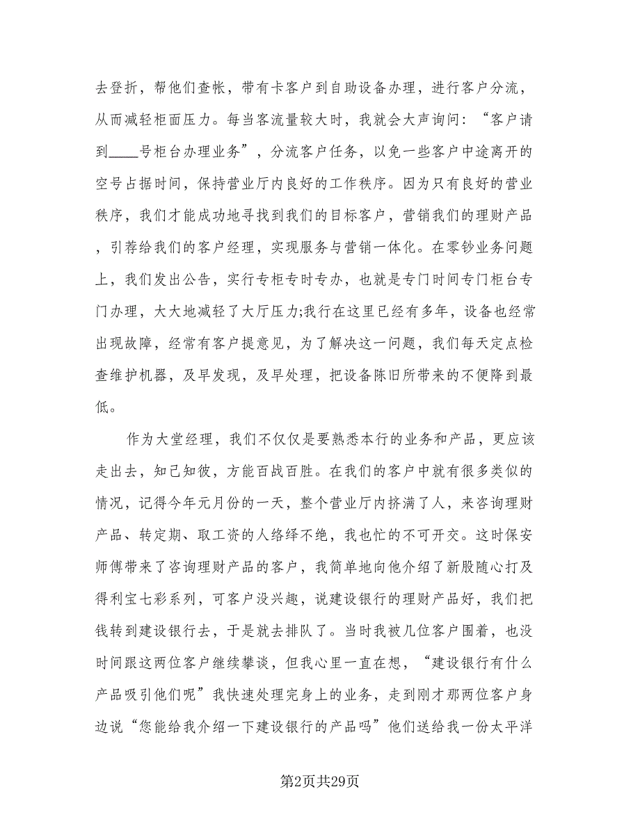 2023银行大堂经理年度个人工作总结模板（9篇）_第2页