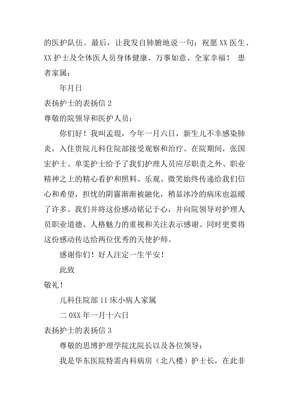 表扬护士的表扬信4篇(给护士的表扬信怎么写好)_第2页