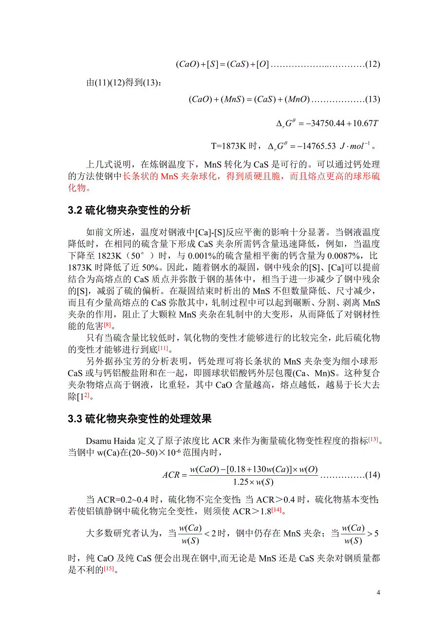 钢水钙处理的若干理论问题!230.doc_第4页