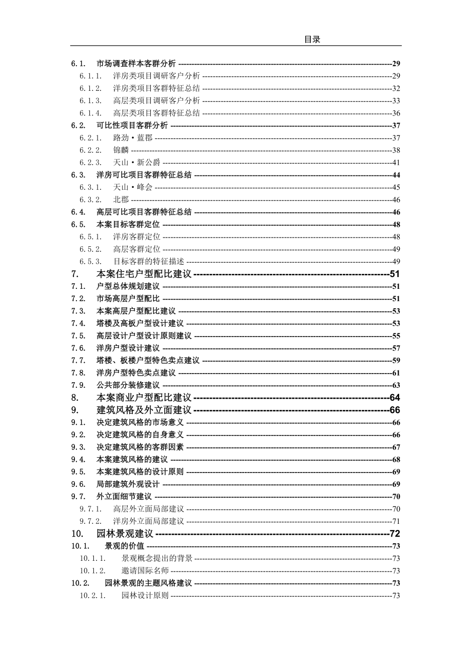 石家庄田家庄产品定位报告 101页_第3页