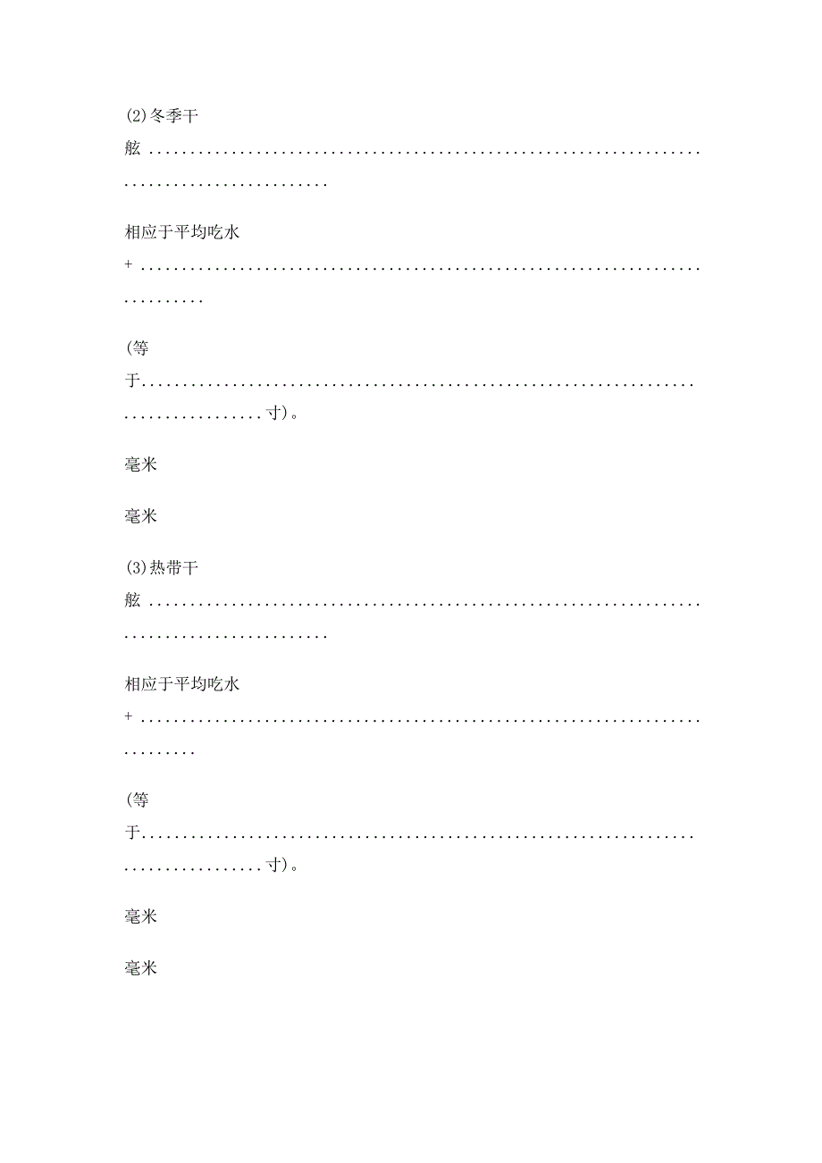 第369AG章 商船(安全)(载重线)(载重深度详情)规例一_第3页