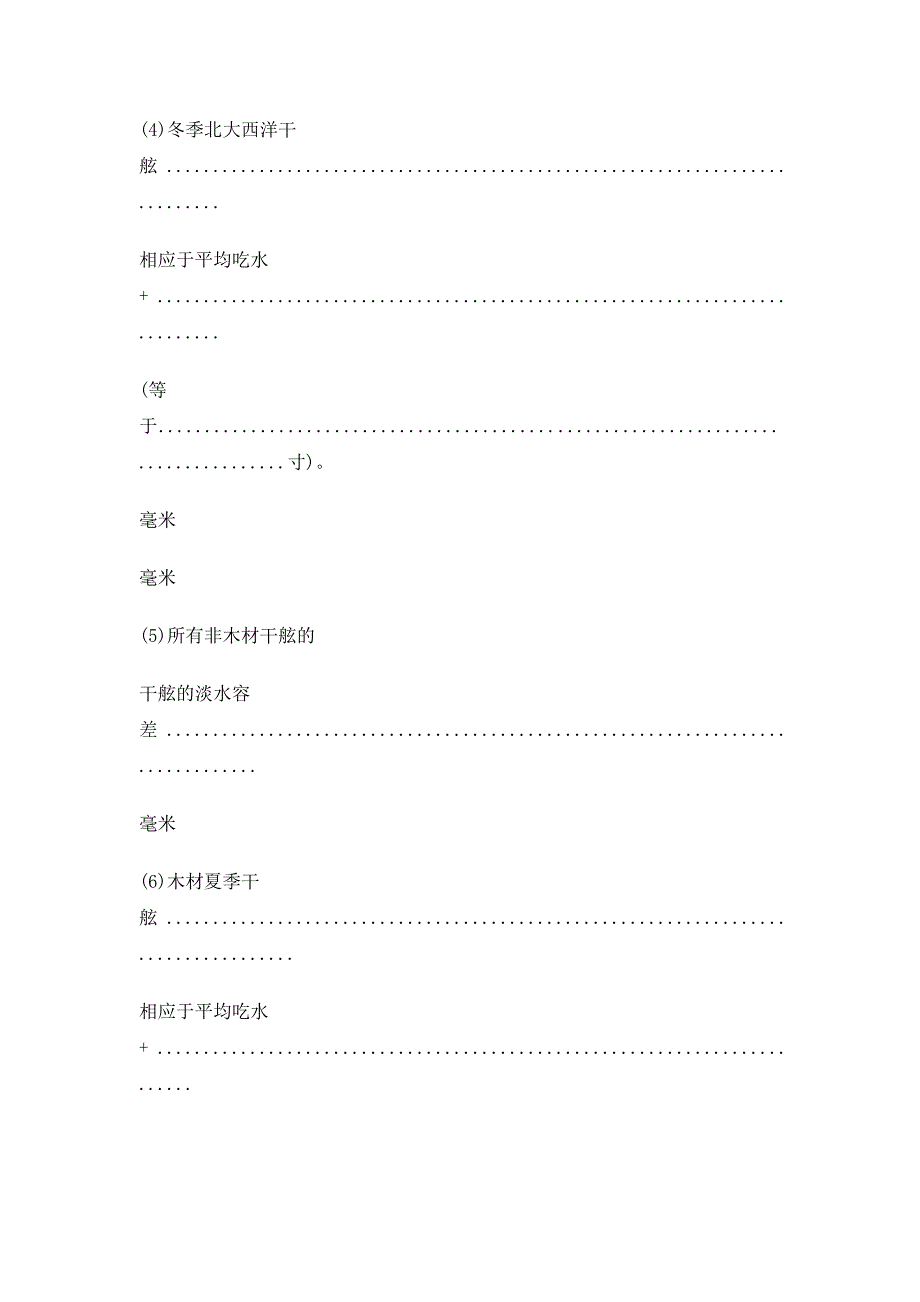 第369AG章 商船(安全)(载重线)(载重深度详情)规例一_第4页