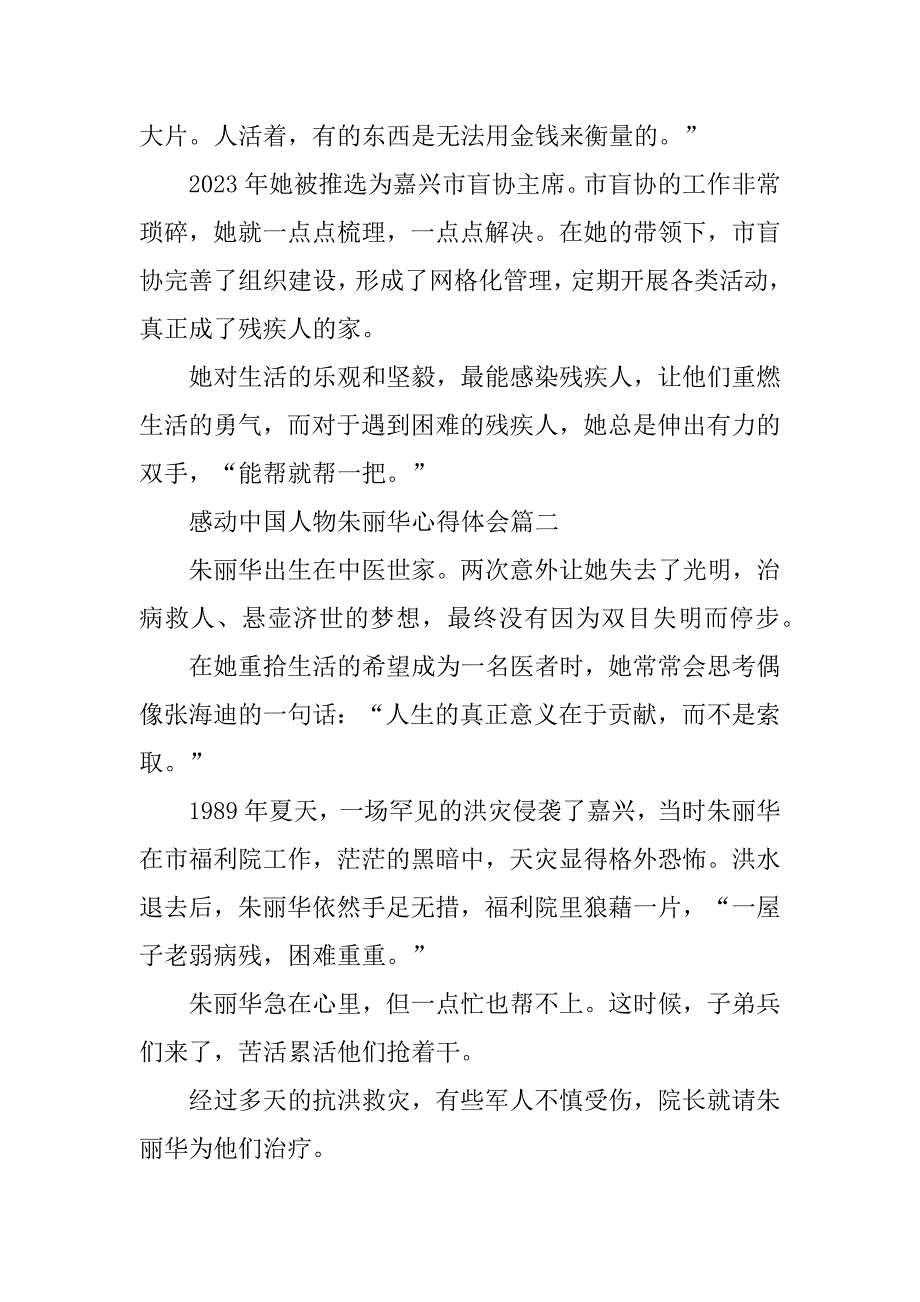 2023年感动中国人物朱丽华心得体会_第3页