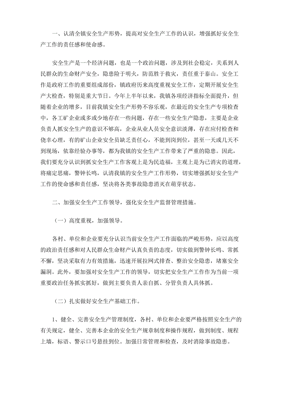 安全检查会议发言稿_第4页