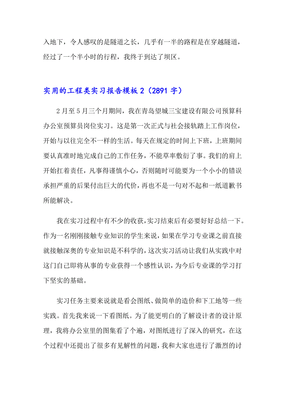 实用的工程类实习报告模板_第4页