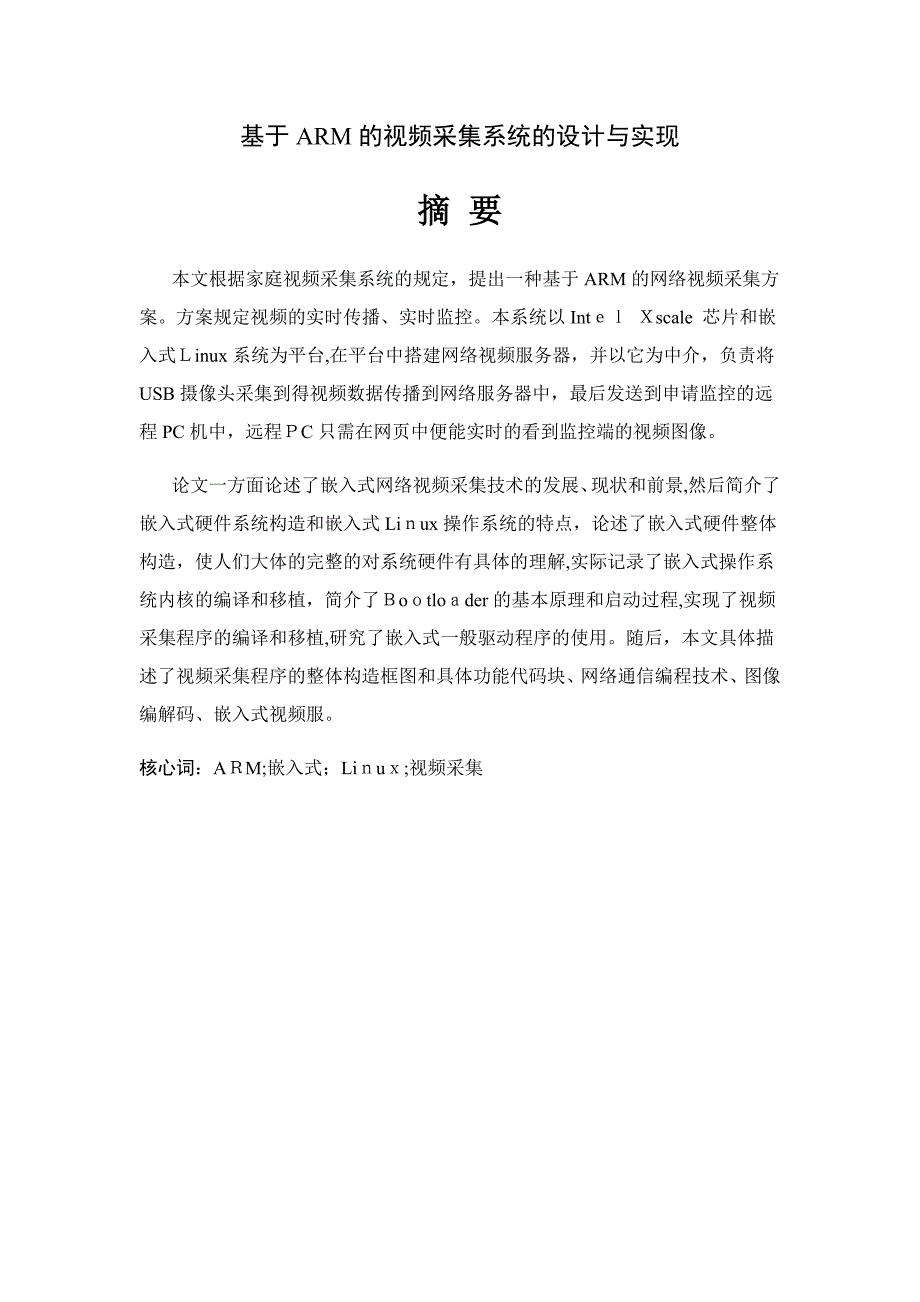 基于ARM的视频采集系统的设计与实现_第1页