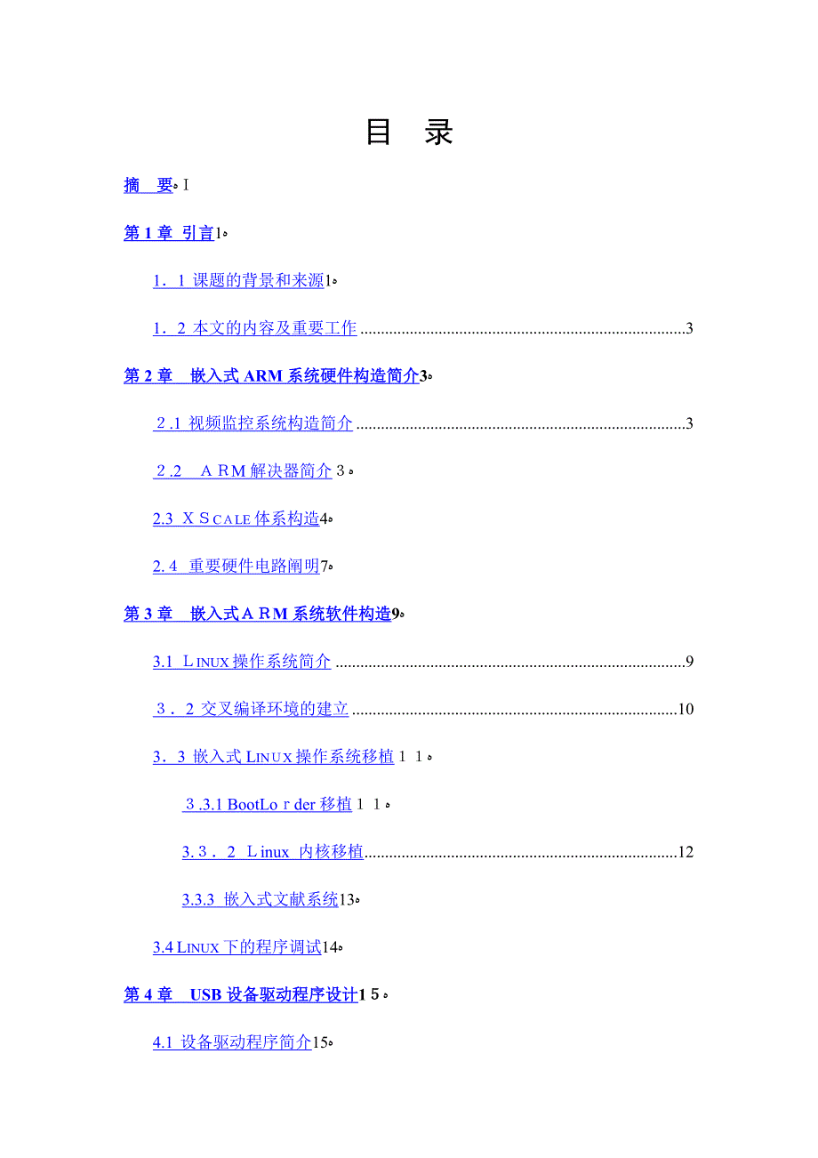 基于ARM的视频采集系统的设计与实现_第3页