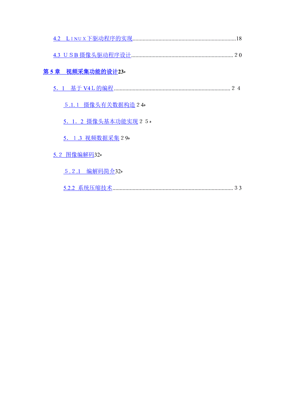 基于ARM的视频采集系统的设计与实现_第4页