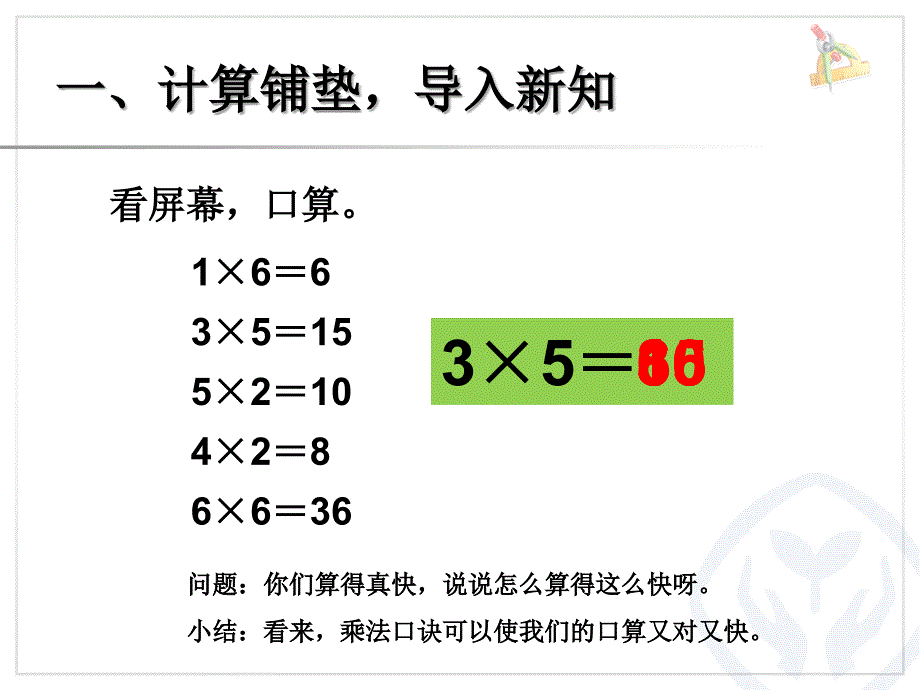 7的乘法口诀 (6)_第2页