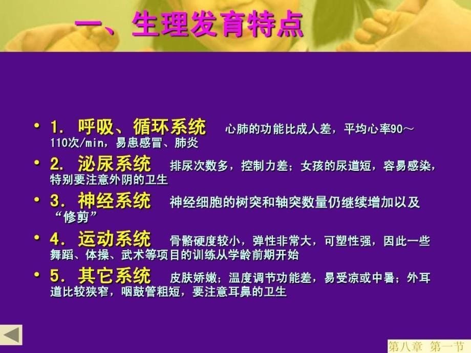 学龄前期与学龄期课件_第5页