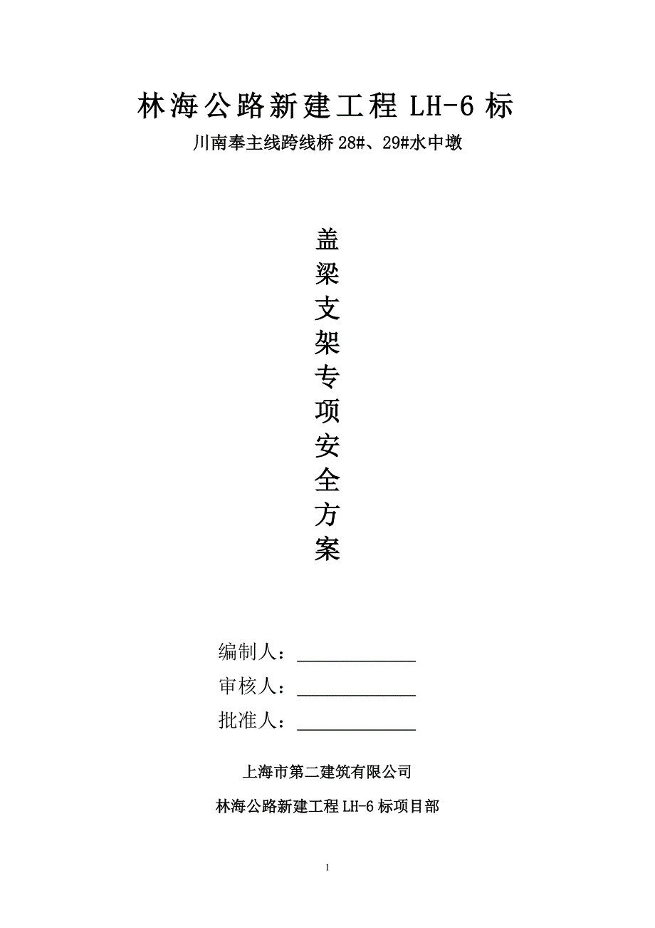 水中钢支架方案(安全).doc_第1页