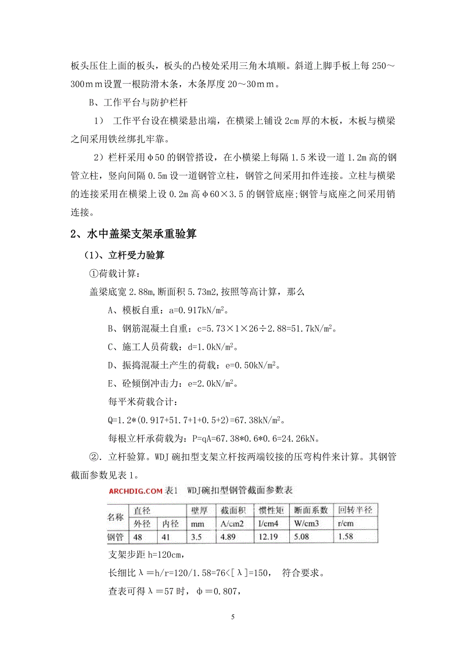 水中钢支架方案(安全).doc_第5页