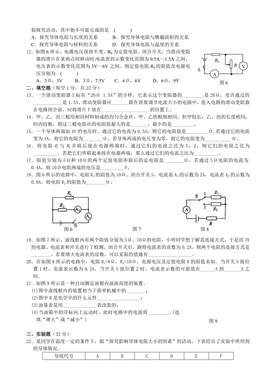 九年级物理上册 第14章欧姆定律单元检测卷 苏科版_第2页