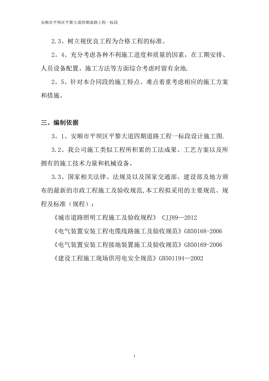 照明工程施工方案试卷教案.doc_第4页