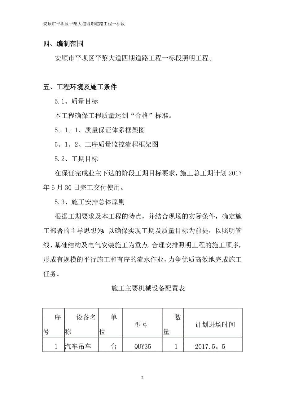 照明工程施工方案试卷教案.doc_第5页