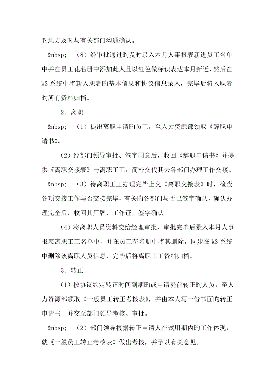 整理人力资源招聘专员暑期实习报告_第3页