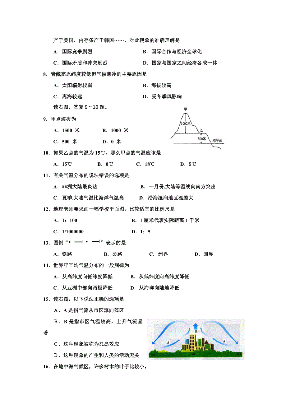 青岛开发区—学年度第一学期期末考试初一地理湘教版_第2页