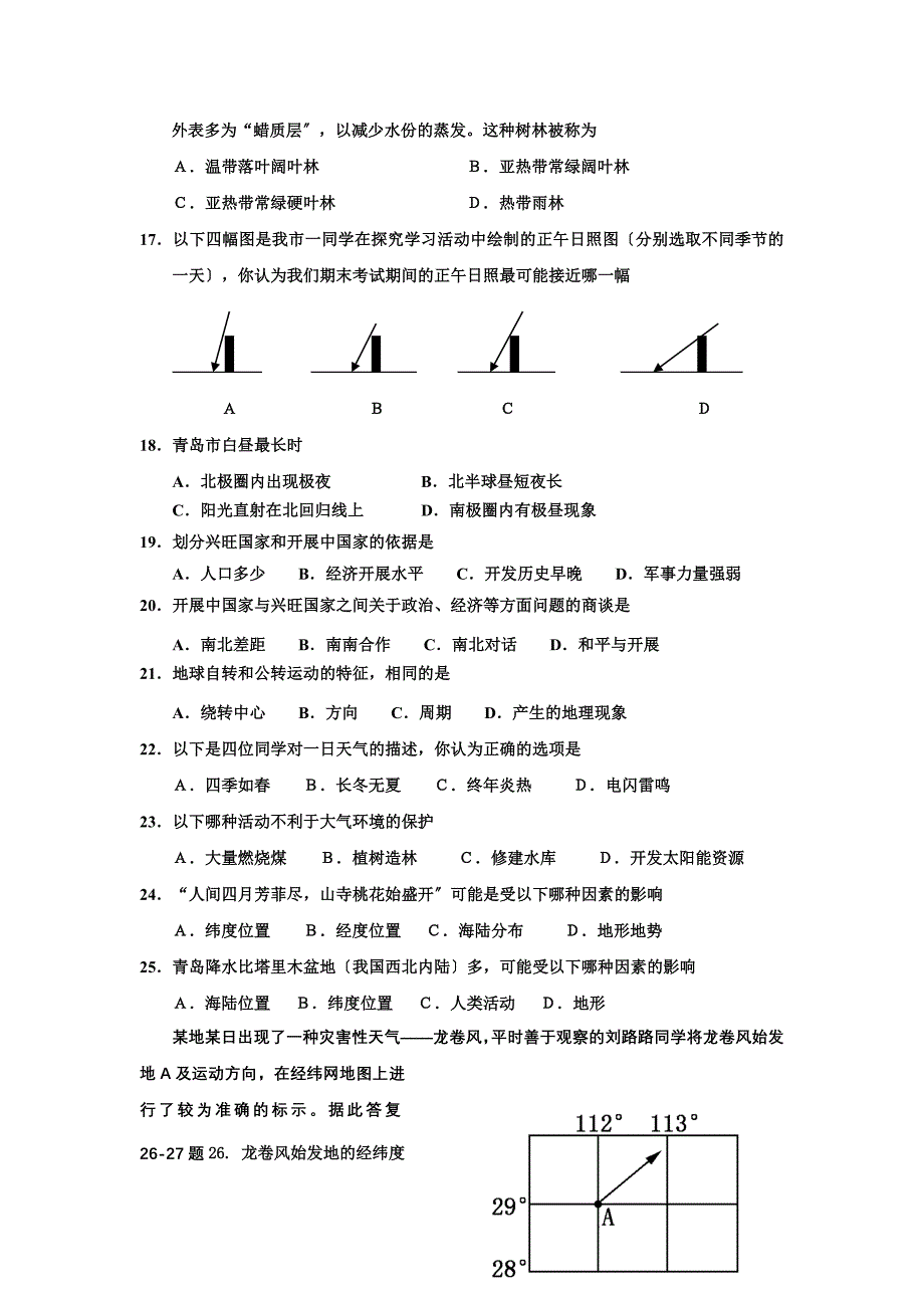 青岛开发区—学年度第一学期期末考试初一地理湘教版_第3页