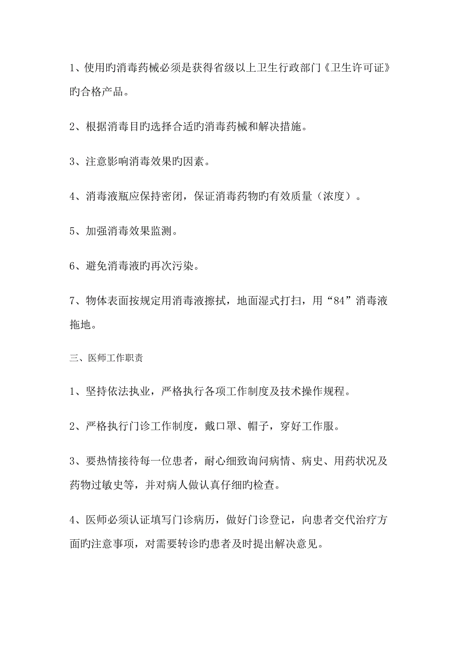 医疗机构全新规章新版制度_第2页