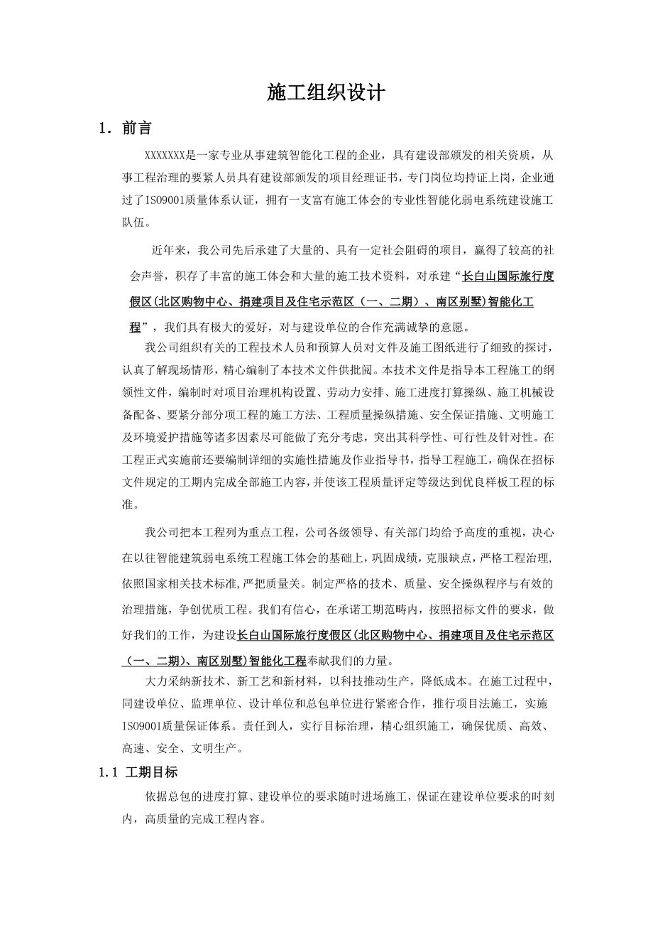 商业综合体住宅别墅施工组织设计方案_第4页