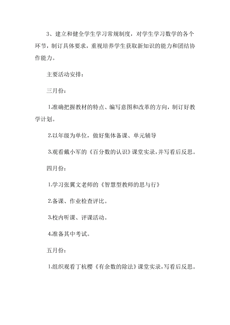 2022大学教研室工作计划_第3页