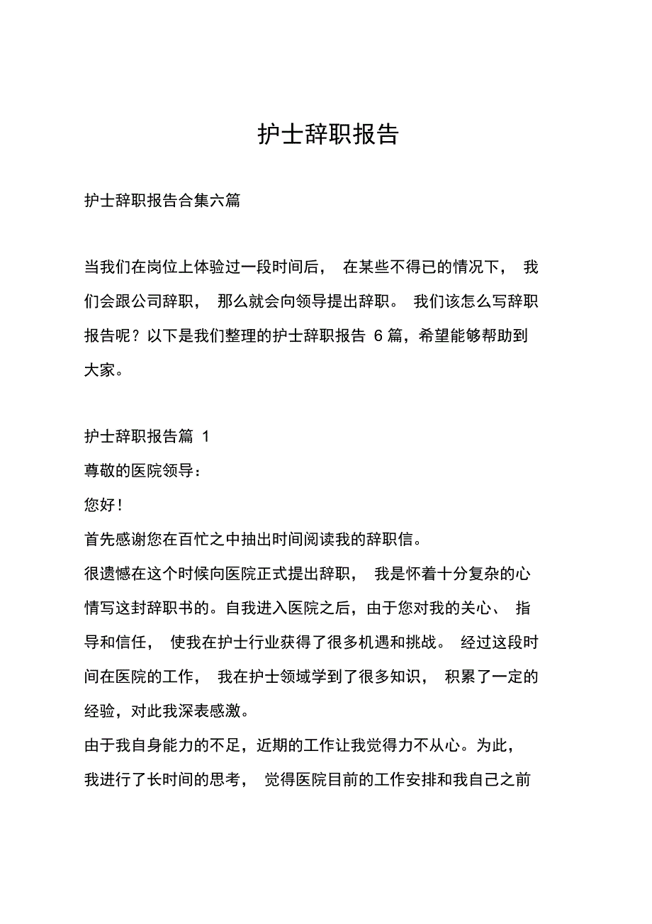 护士辞职报告_41_第1页