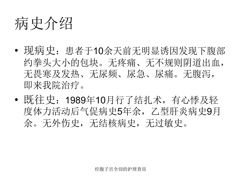 经腹子宫全切的护理查房_第3页