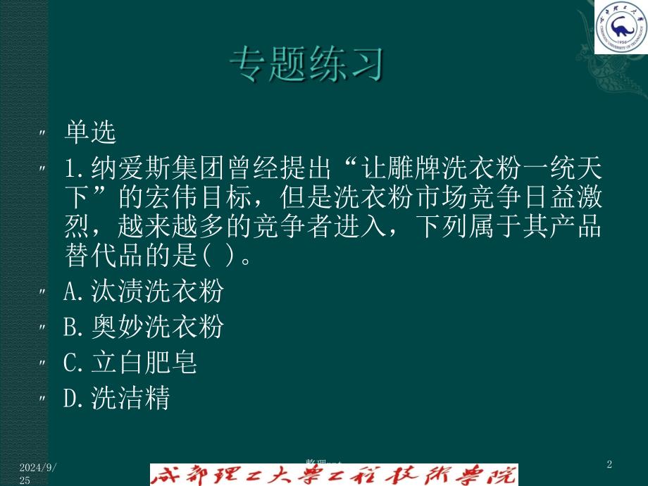 公司战略与风险管理期末专题练习_第2页