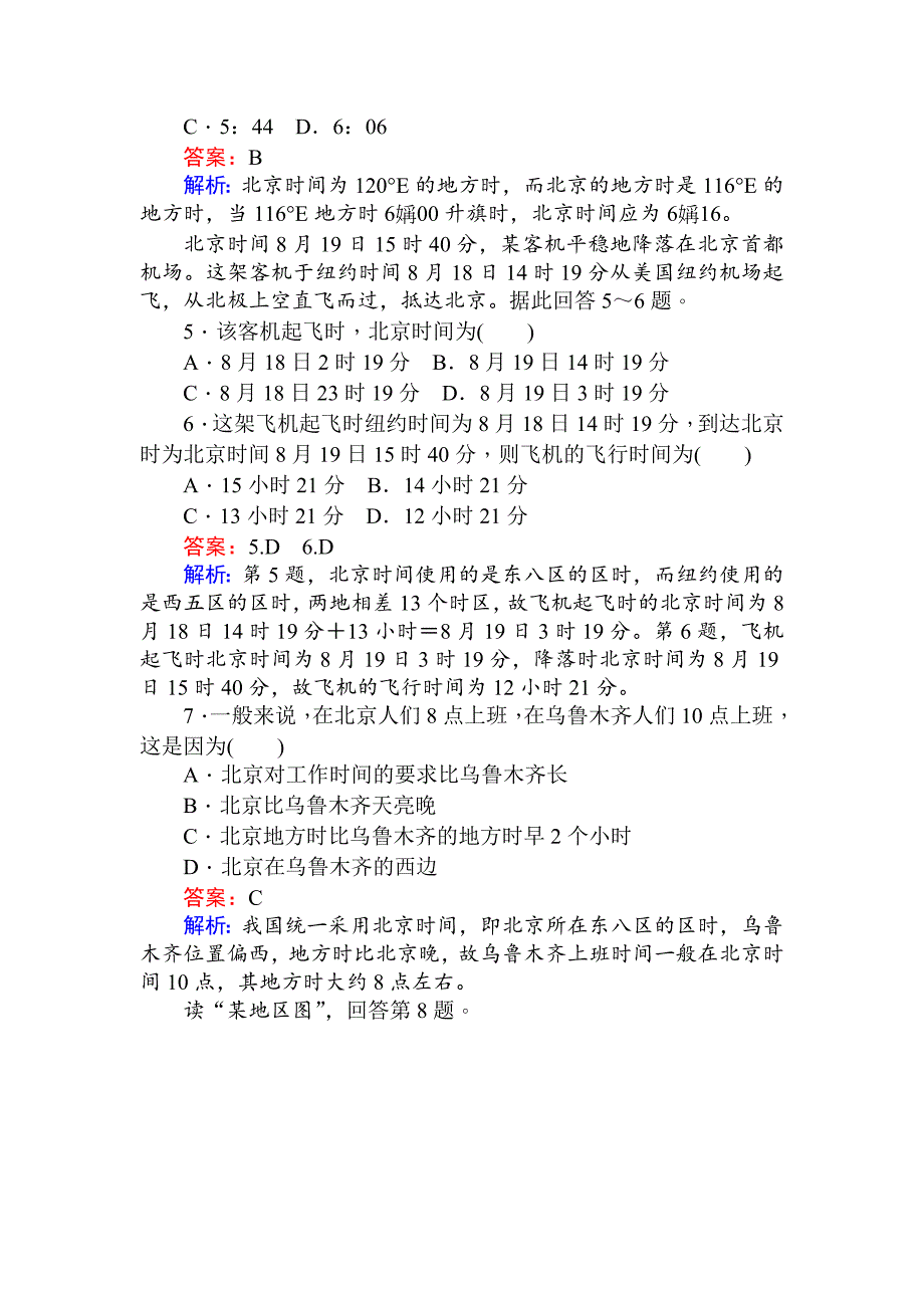 精品人教版版地理必修一训练落实：1.3地球的运动1.3.2 Word版含解析_第2页