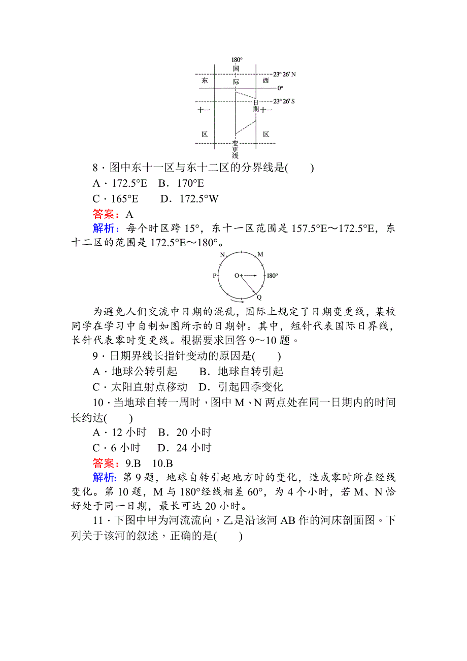 精品人教版版地理必修一训练落实：1.3地球的运动1.3.2 Word版含解析_第3页