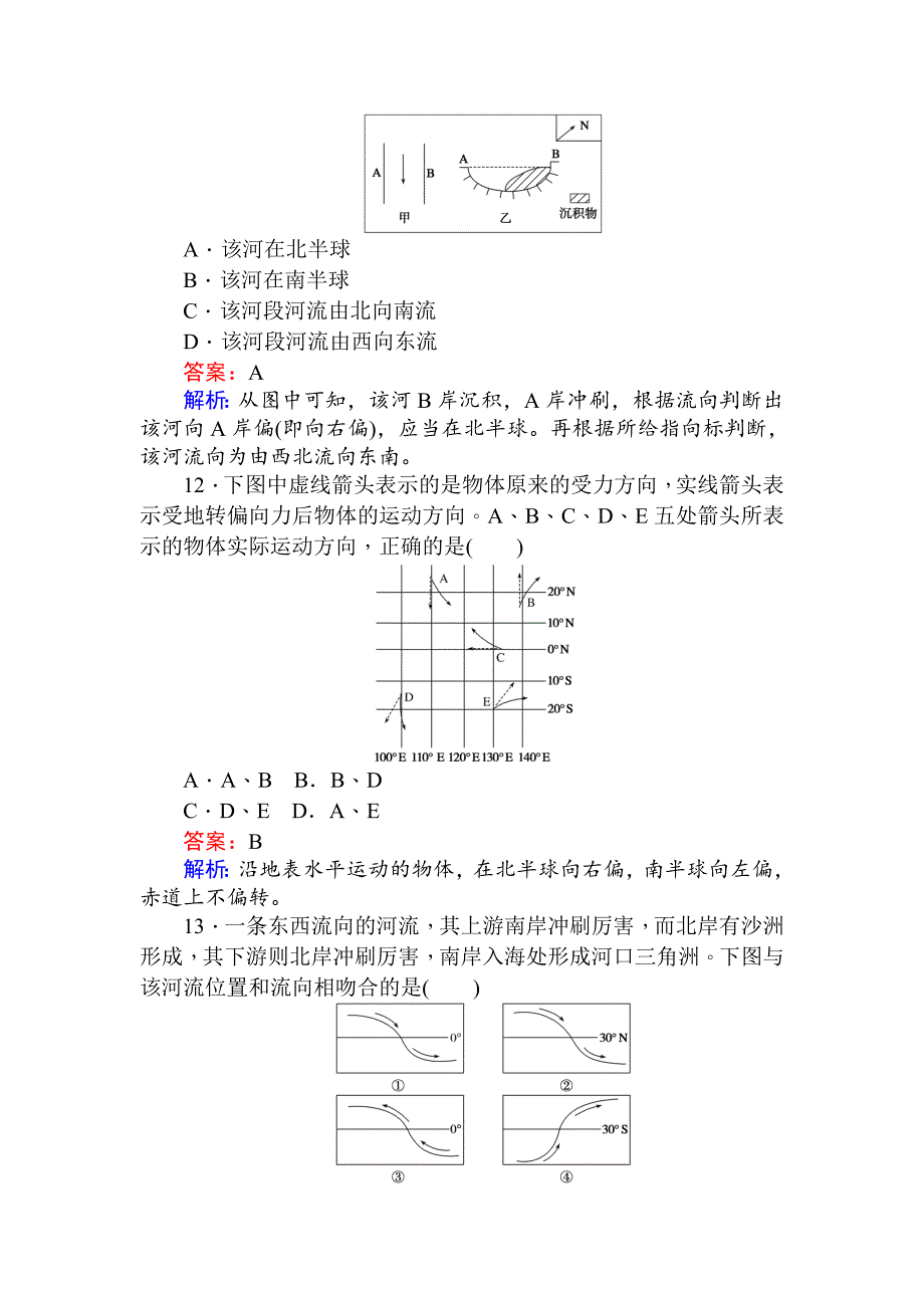 精品人教版版地理必修一训练落实：1.3地球的运动1.3.2 Word版含解析_第4页