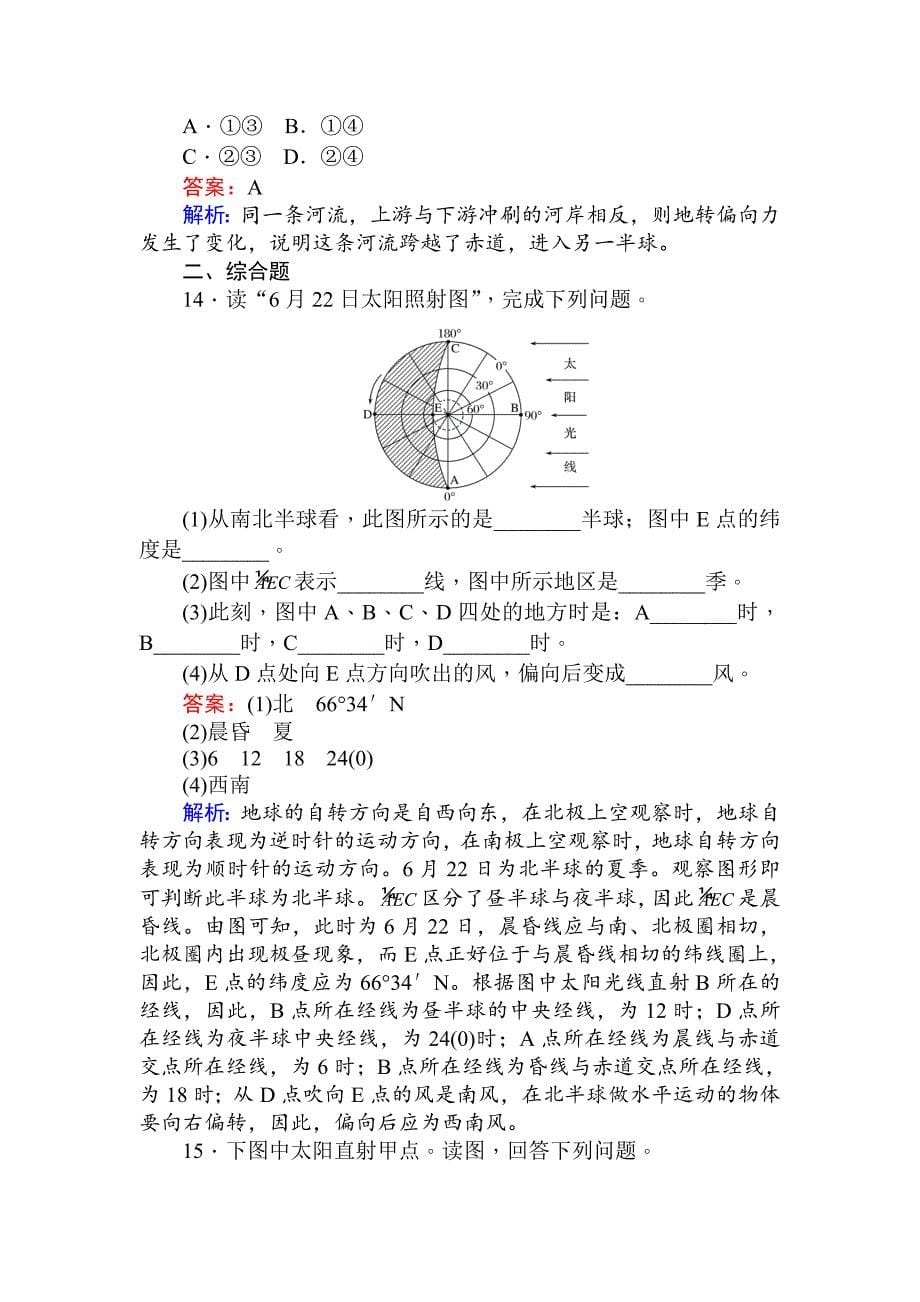 精品人教版版地理必修一训练落实：1.3地球的运动1.3.2 Word版含解析_第5页