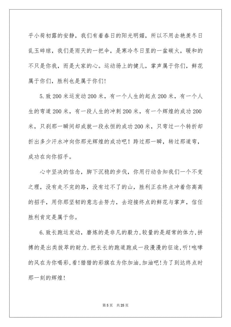 2023年田径运动会广播稿范文.docx_第5页