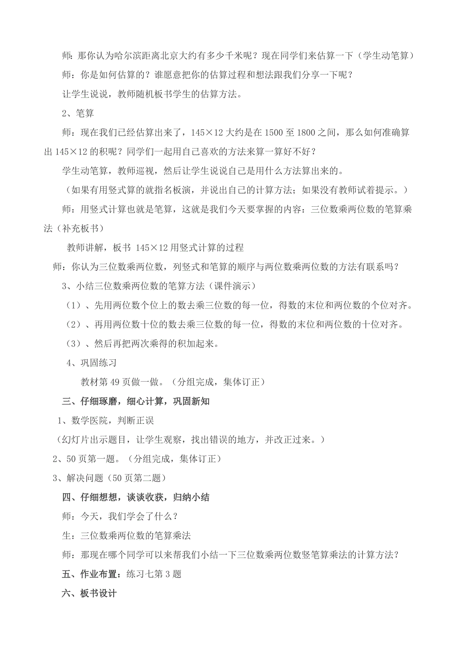 《三位数乘两位数笔算乘法》教学设计.doc_第2页