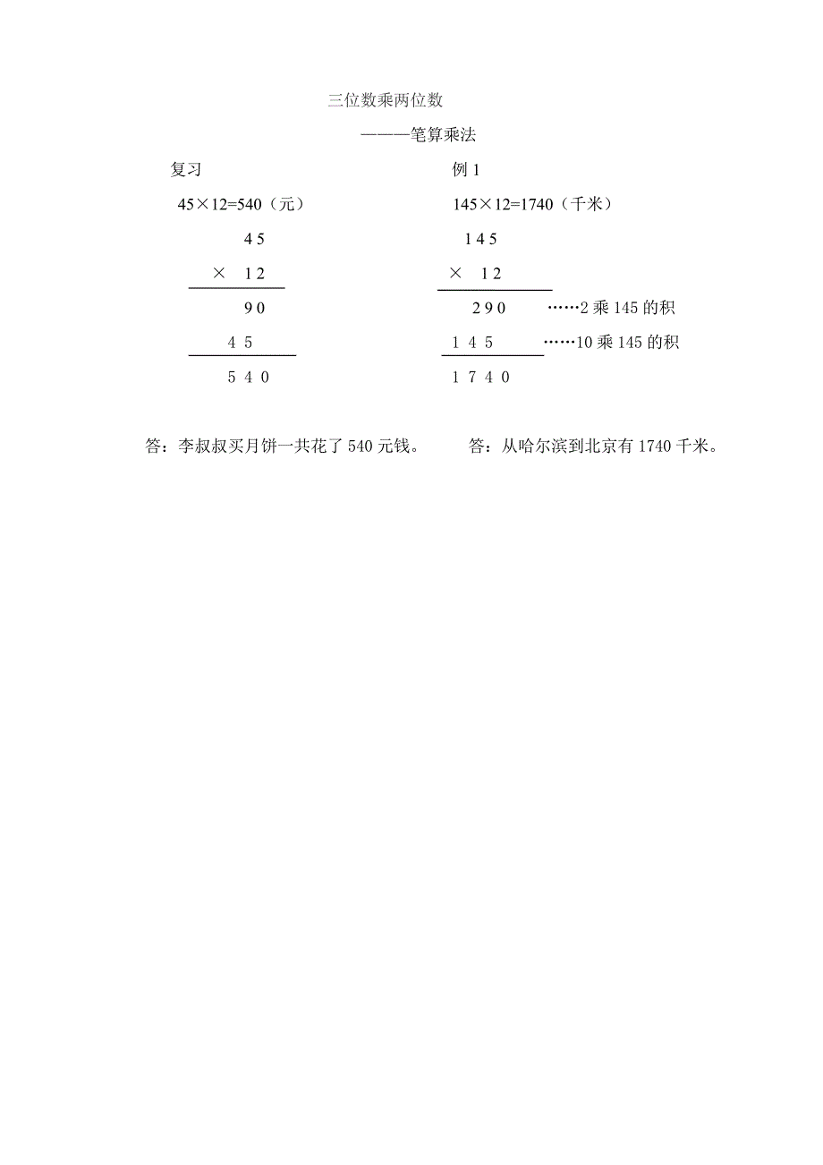 《三位数乘两位数笔算乘法》教学设计.doc_第3页