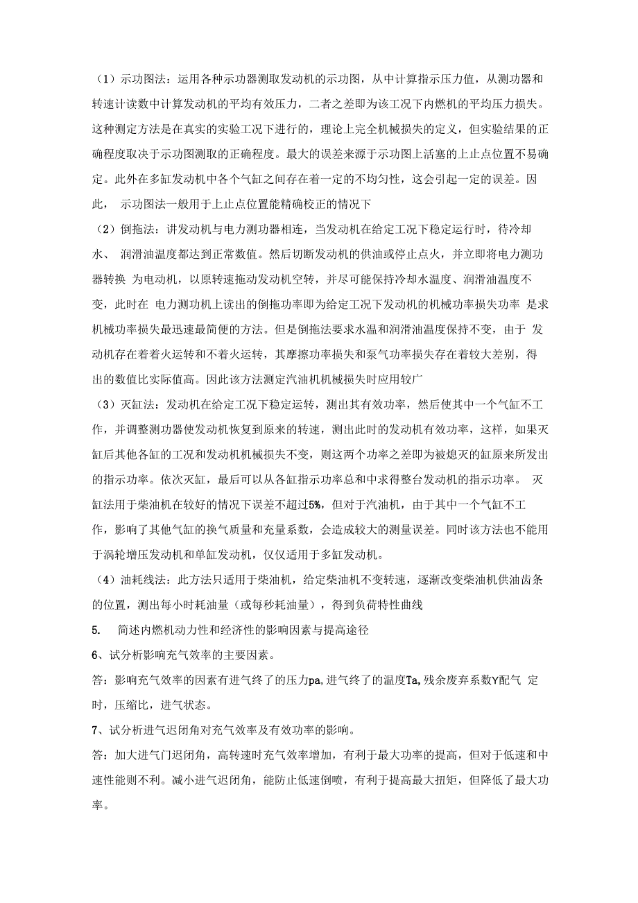 发动机原理名词解释_第3页