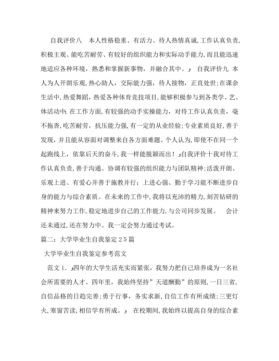 毕业生自我评价_第3页