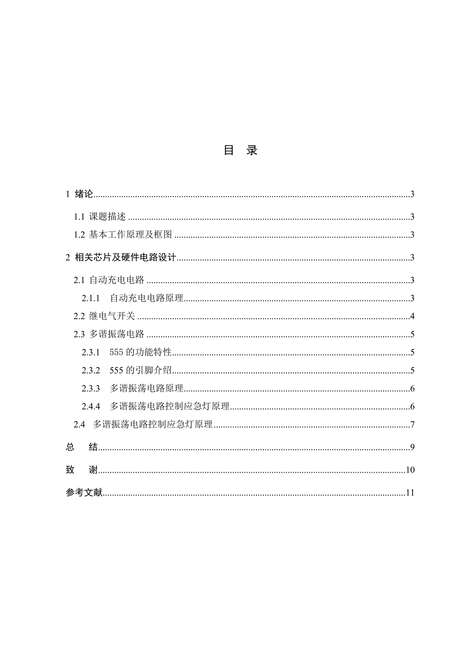 课程设计正文_第2页