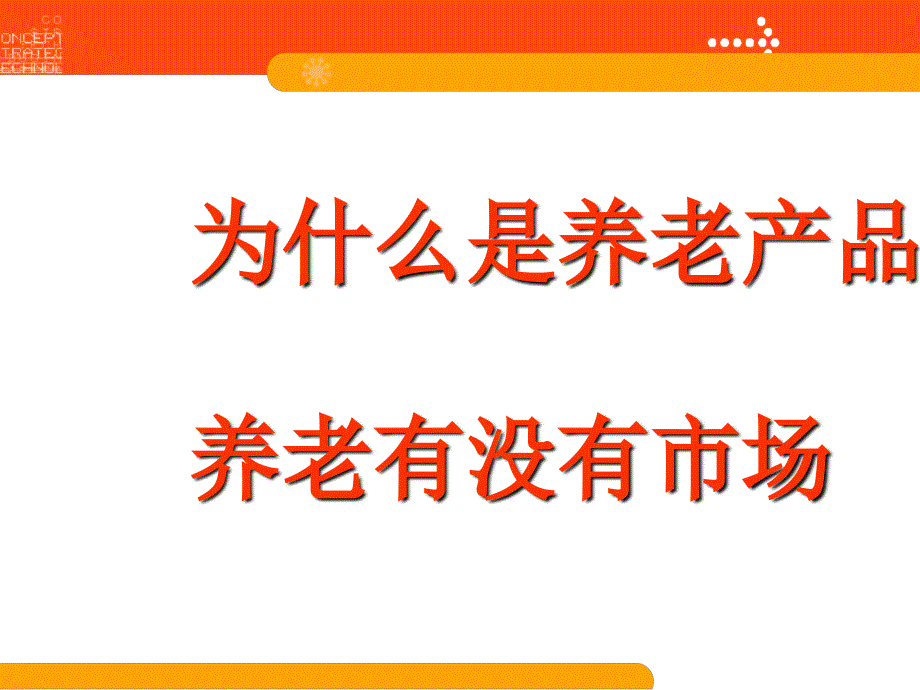 平安逸享人生保险四大核心卖点目标客户群切入话术_第3页