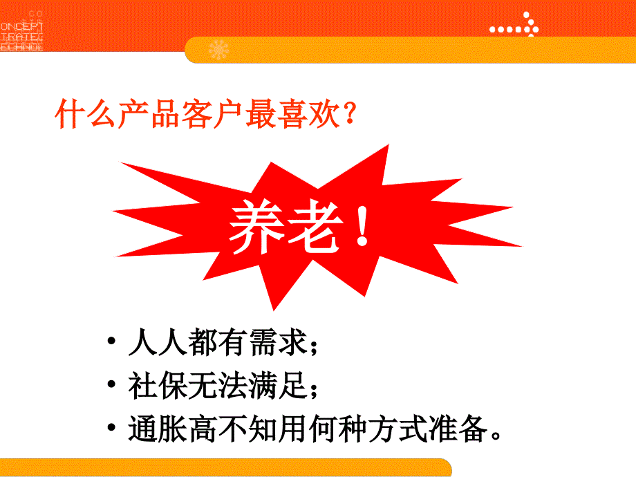 平安逸享人生保险四大核心卖点目标客户群切入话术_第4页