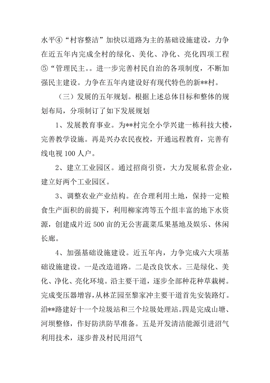 2023年建设新农村关键在发展_第3页