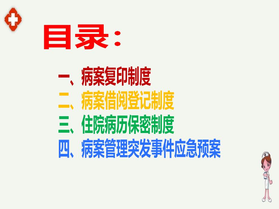 县医院病案管理制度与突发事件应急预案教学课件_第2页