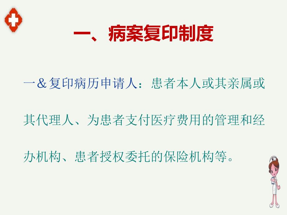 县医院病案管理制度与突发事件应急预案教学课件_第3页