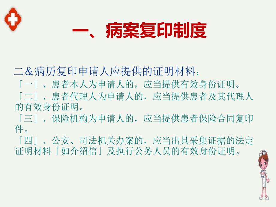 县医院病案管理制度与突发事件应急预案教学课件_第4页