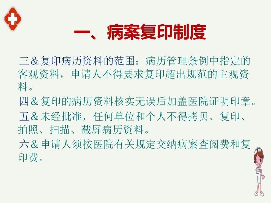 县医院病案管理制度与突发事件应急预案教学课件_第5页