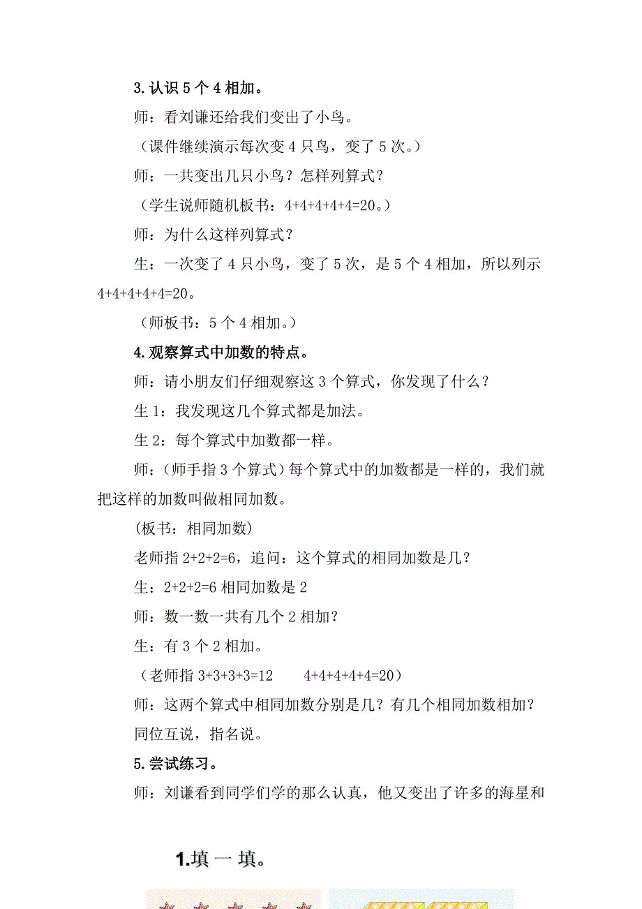 《乘法的初步认识》教学设计_第3页