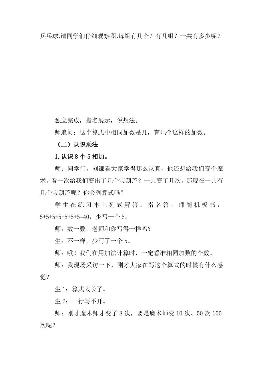 《乘法的初步认识》教学设计_第4页