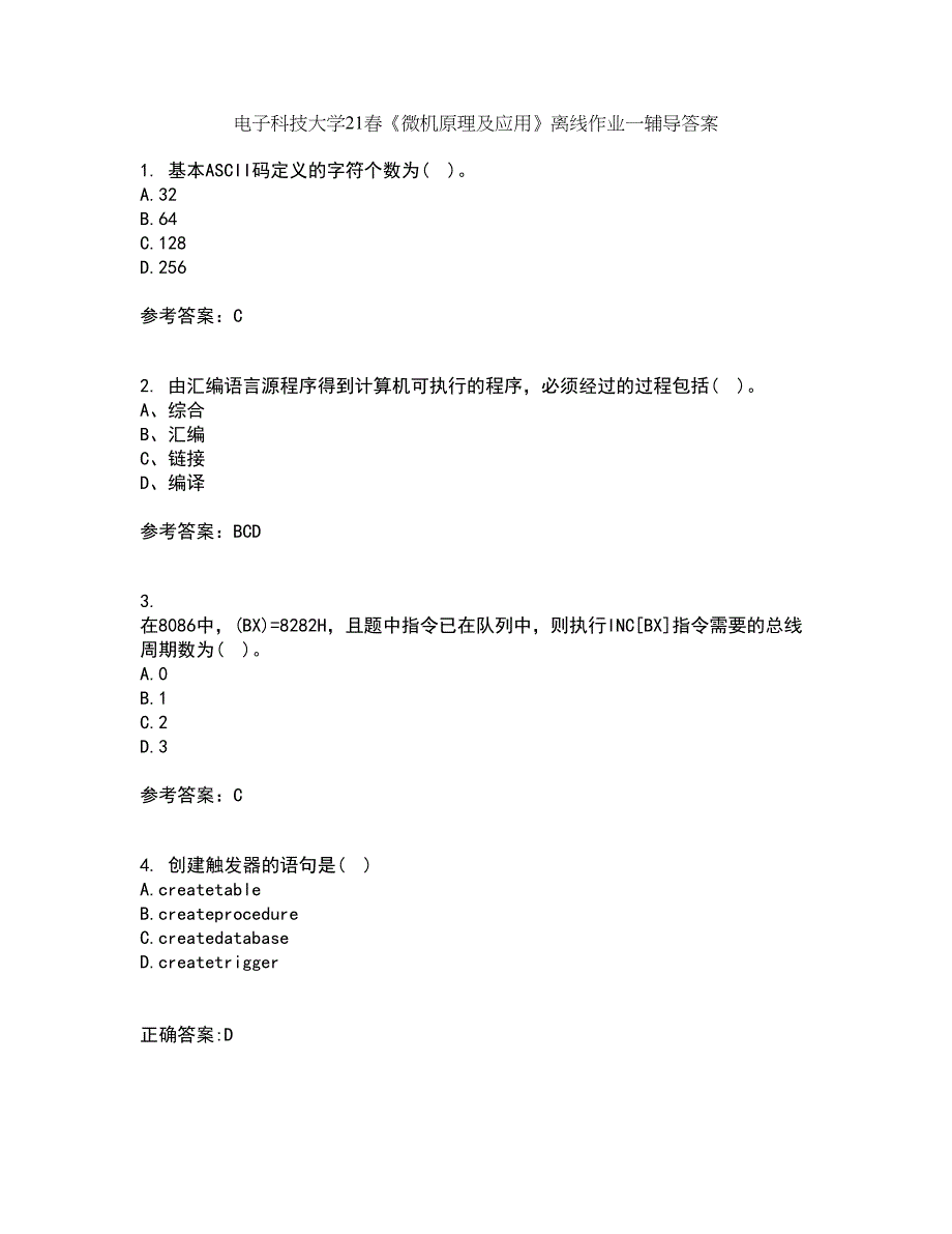 电子科技大学21春《微机原理及应用》离线作业一辅导答案17_第1页