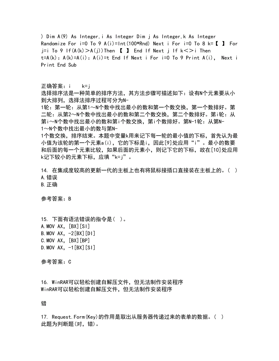 电子科技大学21春《微机原理及应用》离线作业一辅导答案17_第4页