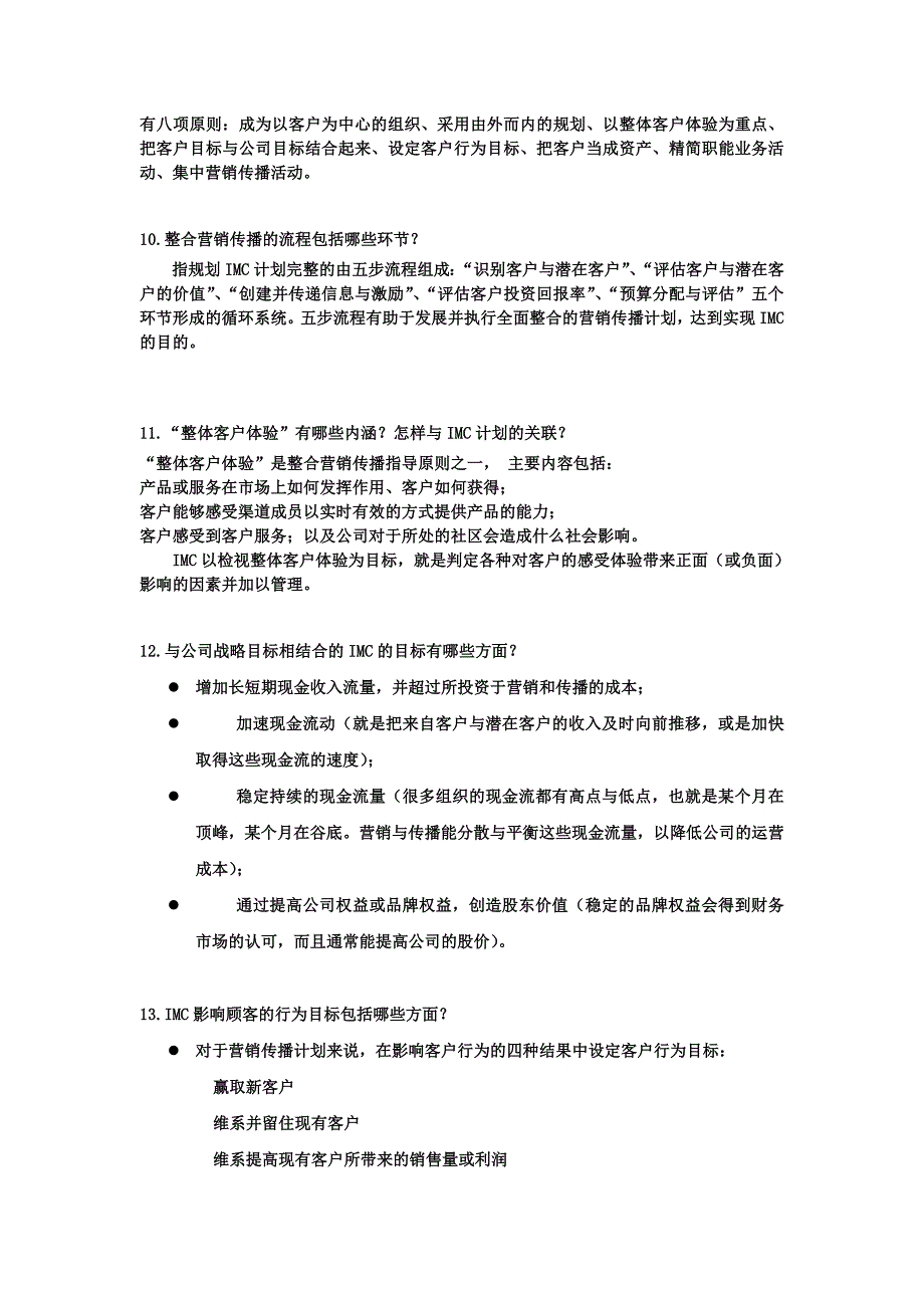 整合营销传播习题解_第4页